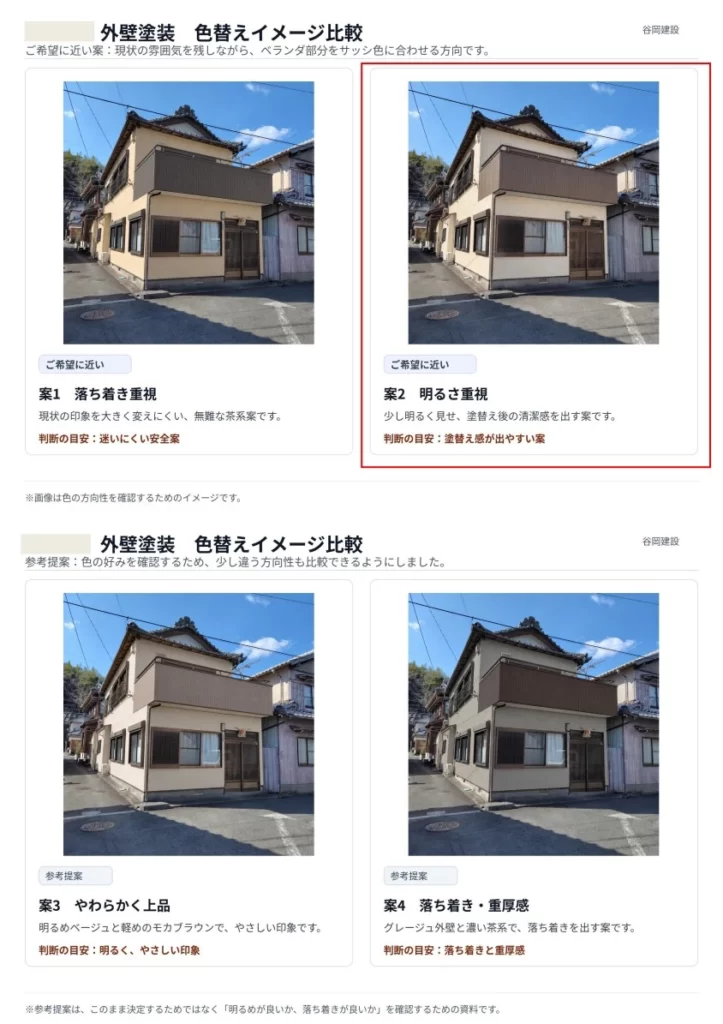 戸建住宅の外壁とベランダ部分の配色を比較した4パターンの塗替えイメージ